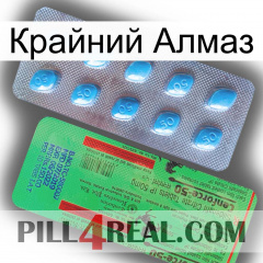 Крайний Алмаз new03